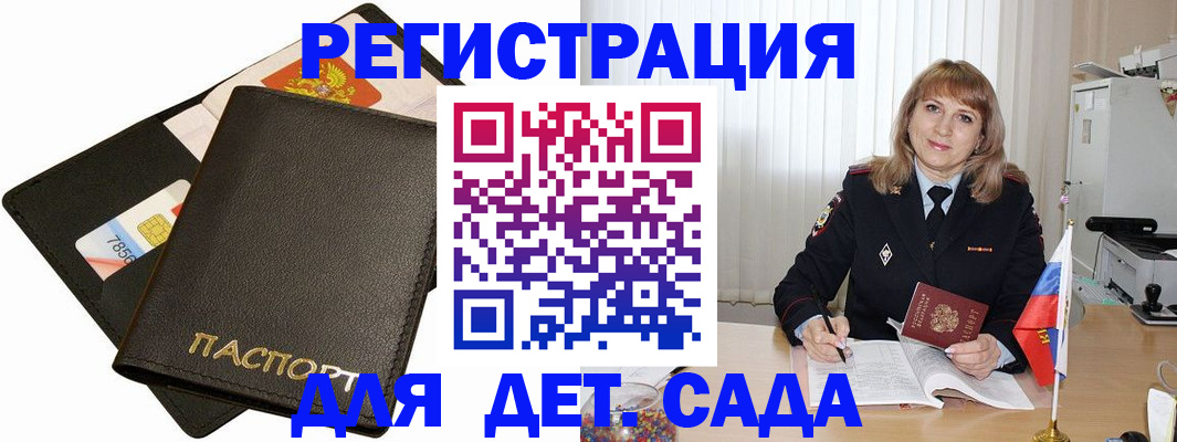 прописка паспорт в Сочи