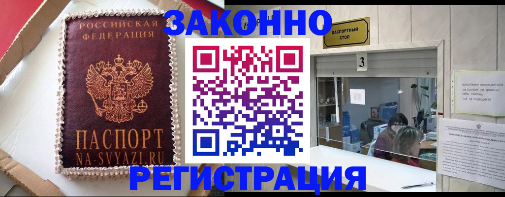 временная регистрация купить в Сочи