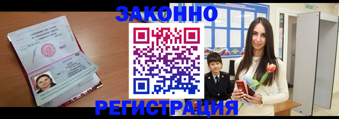 регистрация в Сочи
