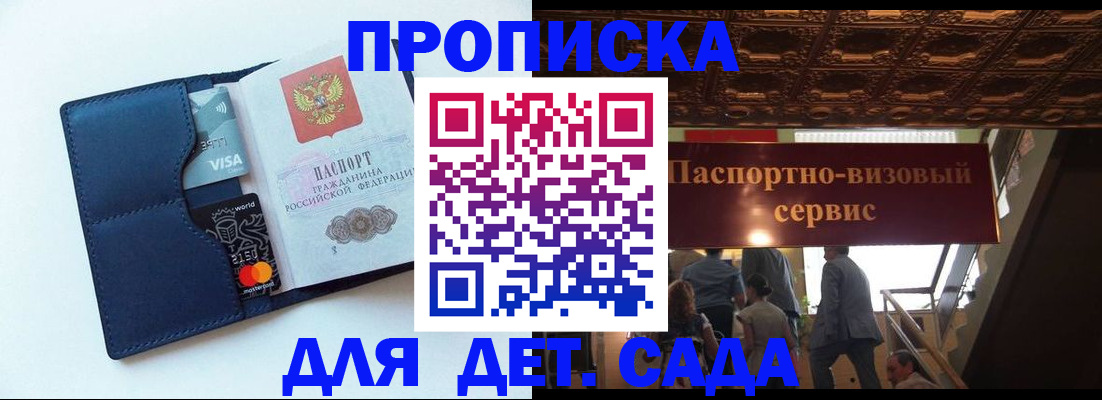 прописка от собственника в Сочи