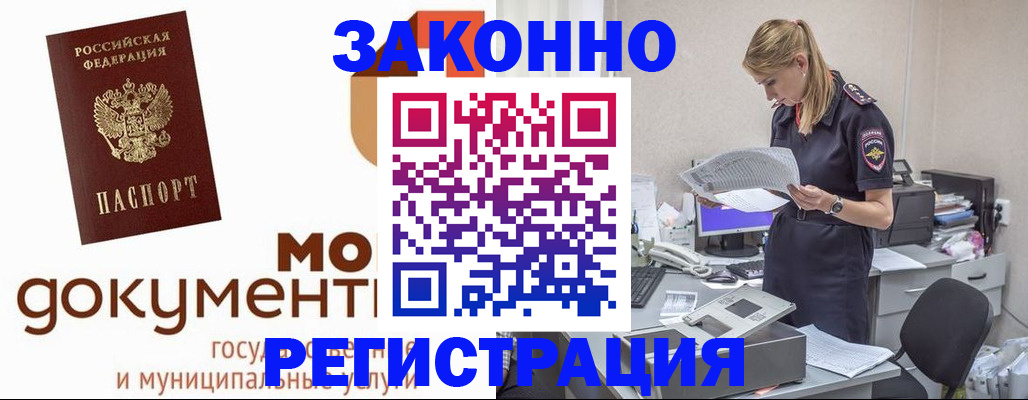 временная регистрация для всех в Сочи