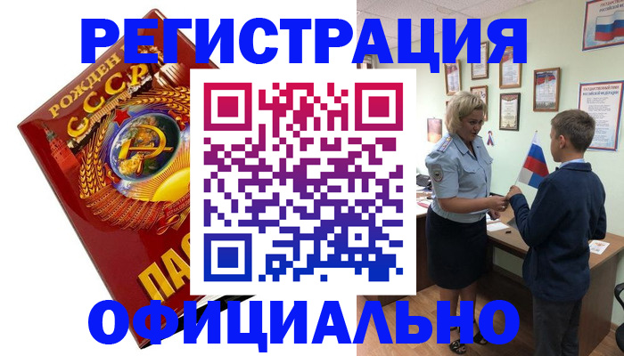 временная прописка в Сочи