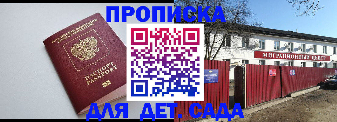прописка гарантия в Сочи