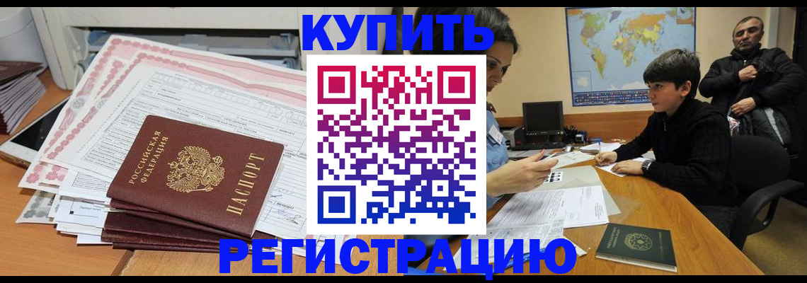 временная регистрация собственник в Сочи